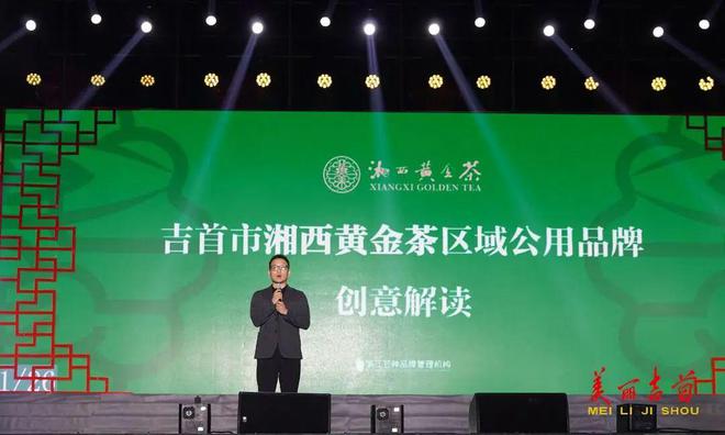 芒种新闻｜绽放黄金价值湘西黄金茶区域公用品牌新形象正式发布(图2)