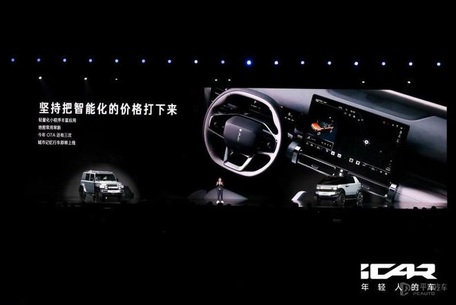 iCAR品牌之夜两款新车VR23X25同时亮相(图1)