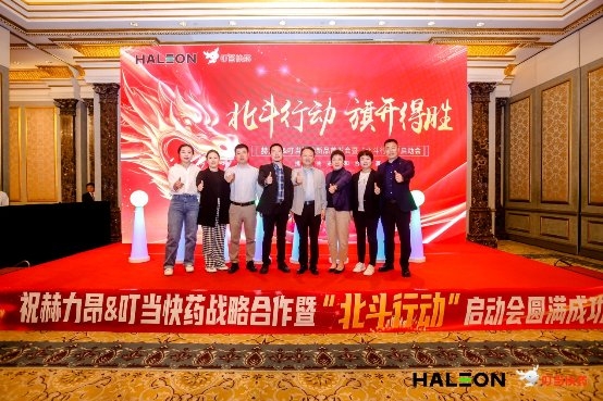 携手赫力昂发布新品叮当快药成企业品牌营销、患教及数字化铺货新阵地(图1)