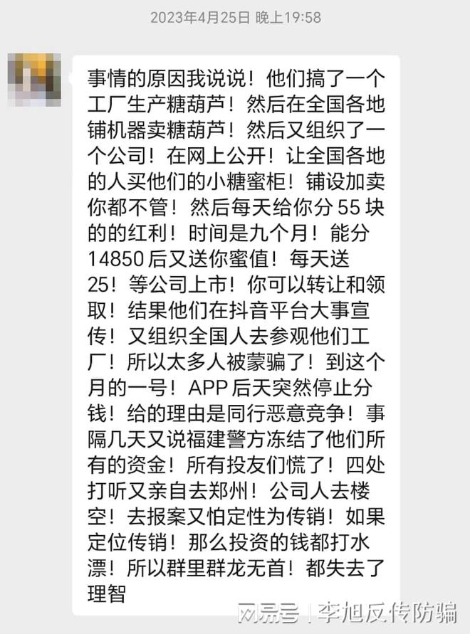 小唐蜜柜因组织、策划传销活动被罚没700余万元(图6)
