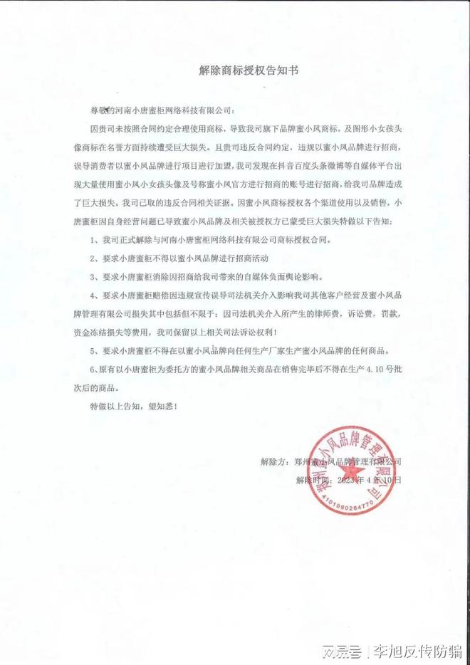 小唐蜜柜因组织、策划传销活动被罚没700余万元(图5)