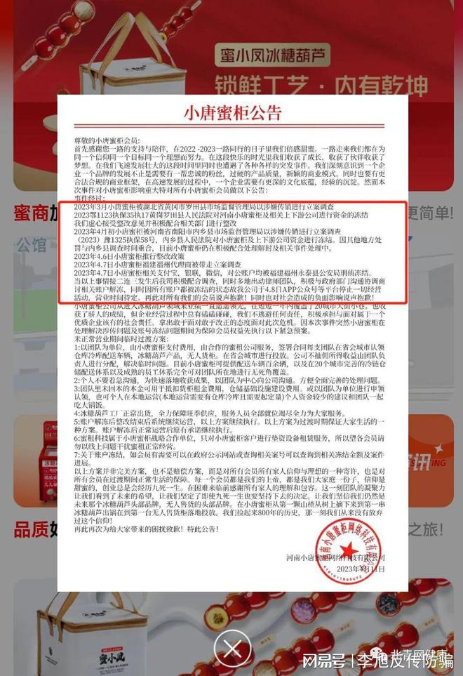 小唐蜜柜因组织、策划传销活动被罚没700余万元(图4)