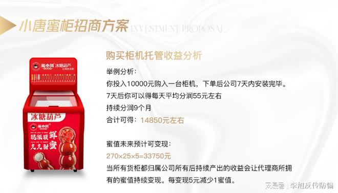 小唐蜜柜因组织、策划传销活动被罚没700余万元(图3)