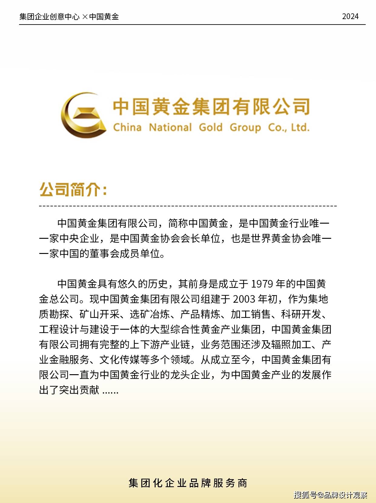 央企集团公司品牌logo设计精研——中国黄金(图1)