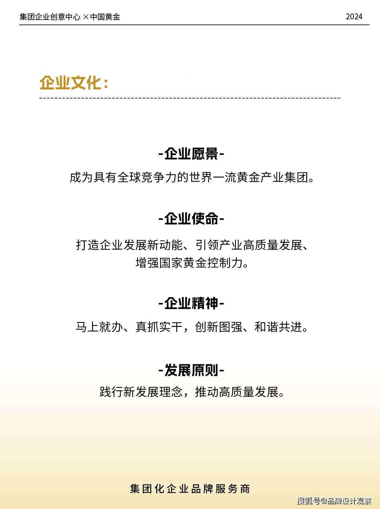 央企集团公司品牌logo设计精研——中国黄金(图2)