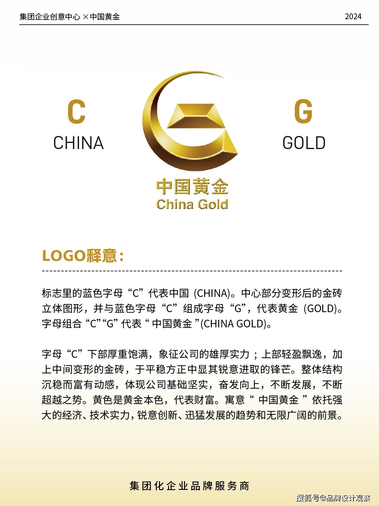 央企集团公司品牌logo设计精研——中国黄金(图3)