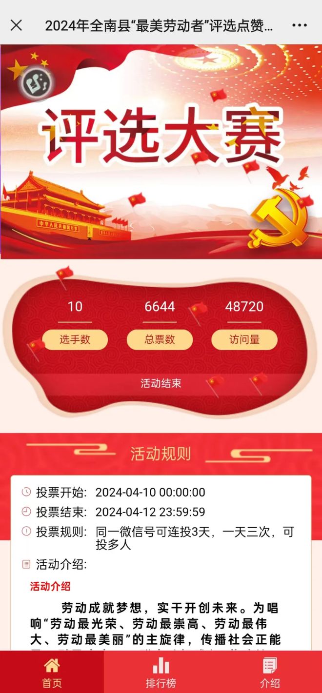 【最新】五一劳动节主题投票评选活动策划推荐！(图2)