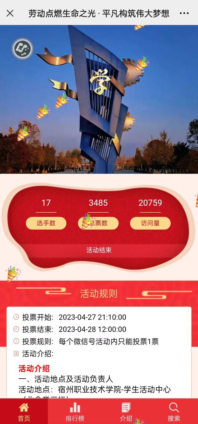 【最新】五一劳动节主题投票评选活动策划推荐！(图5)