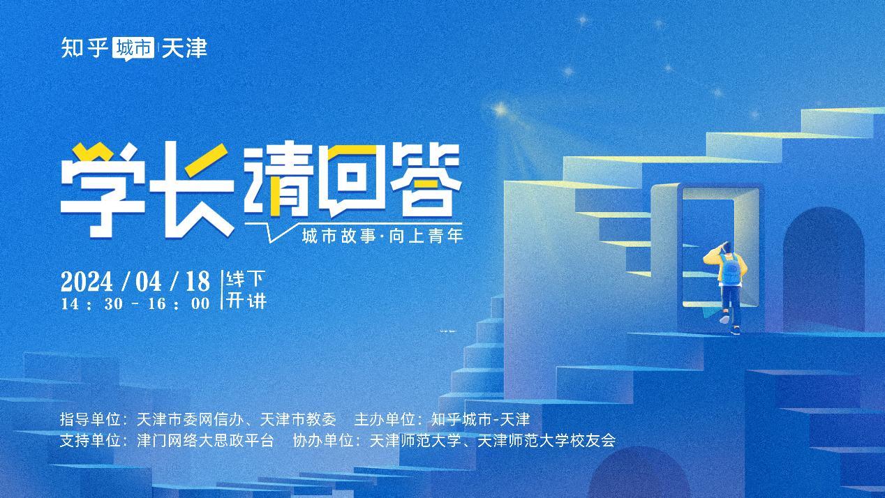 解答现实困惑共赴美好人生“学长请回答”主题活动引共鸣(图1)