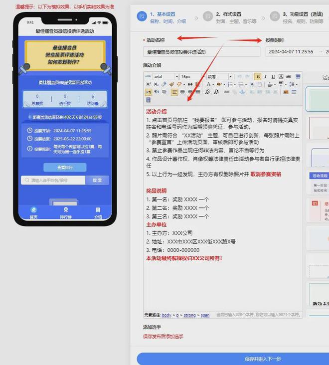最佳播音员微信投票评选活动如何策划制作？(图2)