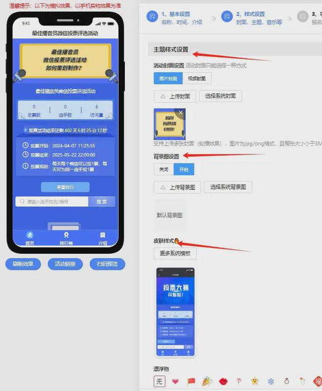 最佳播音员微信投票评选活动如何策划制作？(图3)
