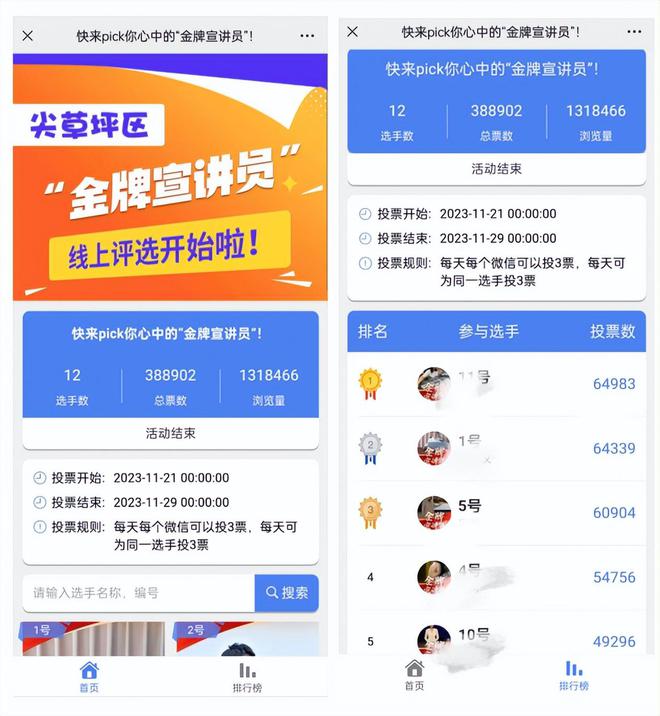 金牌月嫂微信投票评选活动怎么策划制作？(图2)