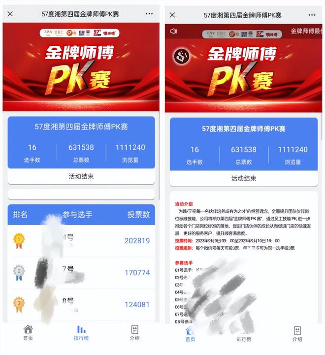 金牌月嫂微信投票评选活动怎么策划制作？(图1)