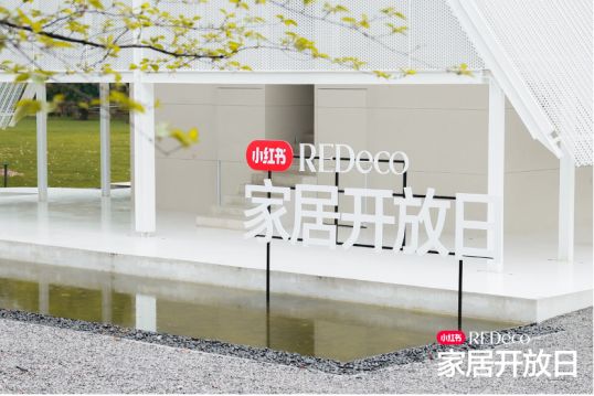 设计师家居品牌半年交易额增15倍小红书电商加码扶持！(图1)