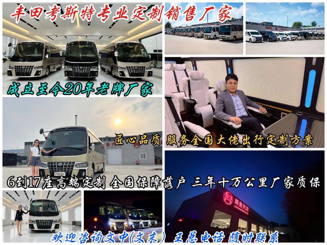 甘肃丰田考斯特销售报价品牌改装工厂店电话(图2)