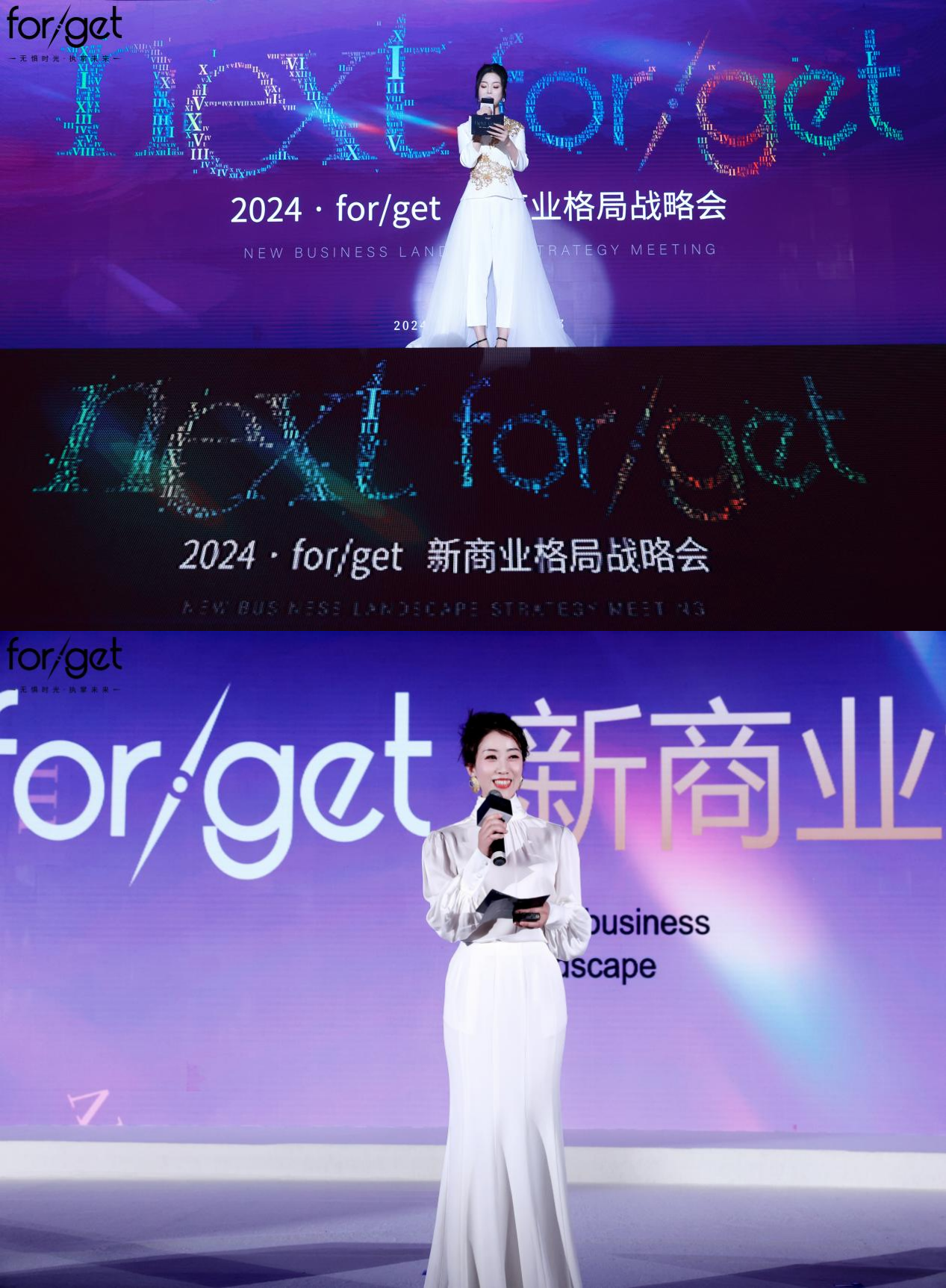 nextforget丨2024forget新商业格局战略会成功举行开启品牌数字化营销发展新纪元(图1)