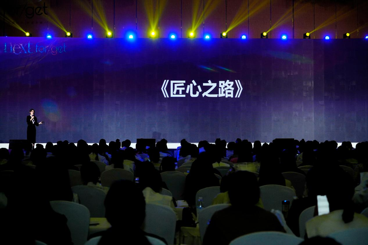 nextforget丨2024forget新商业格局战略会成功举行开启品牌数字化营销发展新纪元(图4)
