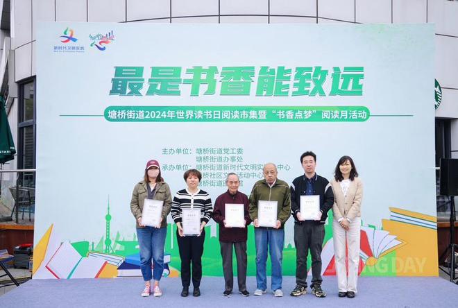 最是书香能致远塘桥街道“书香点梦”活动点燃居民阅读热情(图1)