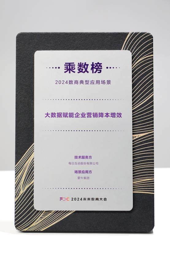 再获认可！每日互动品牌营销实践入选2024数商典型应用场景乘数榜(图1)