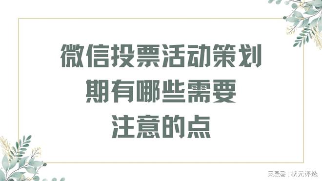 如何制作最佳婚礼策划方案网络投票活动？(图1)