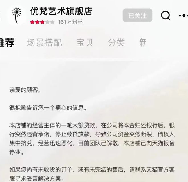 知名品牌突然“爆雷”：停业、解散！曾2小时销售上亿元(图1)