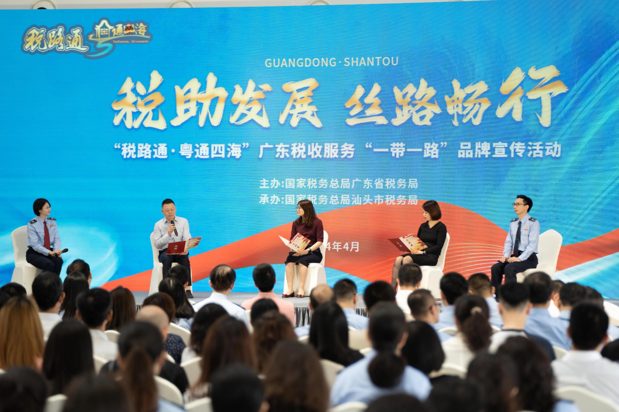 “税路通·粤通四海”广东税收服务“一带一路”品牌宣传活动在汕头举办(图1)