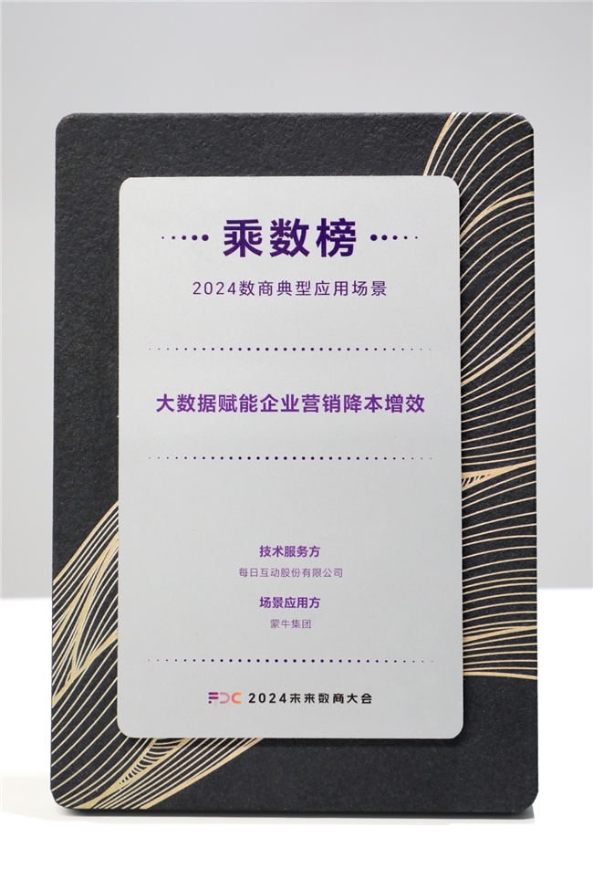 每日互动品牌营销服务赋能企业营销降本增效广受行业认可！(图1)