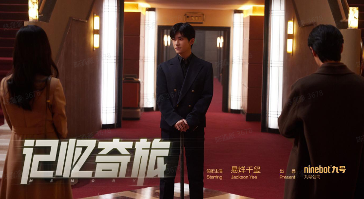 品牌营销创新！九号公司微电影《记忆奇旅》上线易烊千玺倾情演绎(图4)