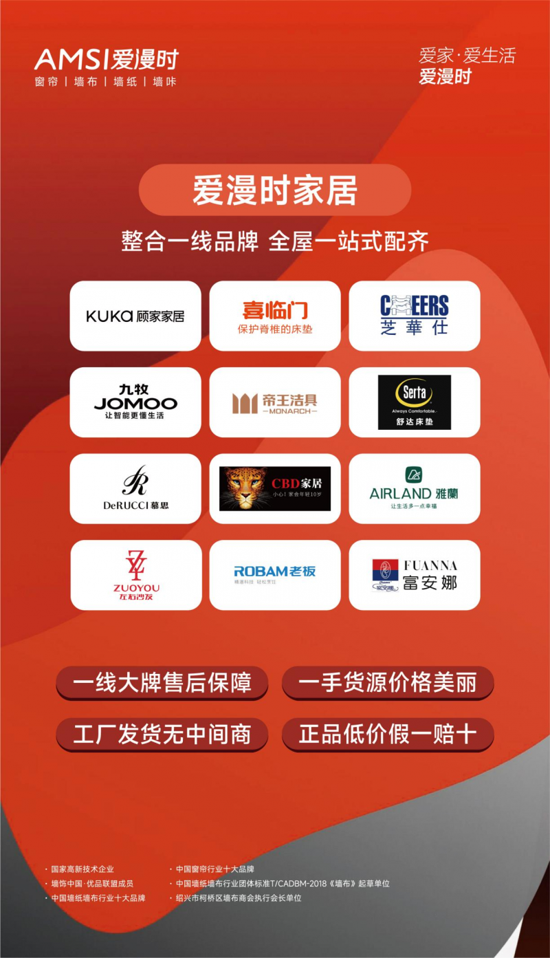 加速布局整体软装：爱漫时家居小程序联手一线品牌创新软装选购体验(图5)