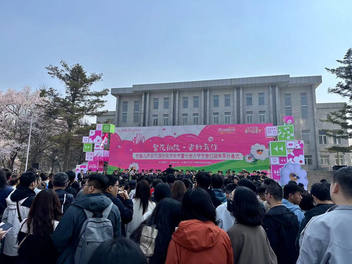繁花初绽杏好有你！吉林大学第九届杏花文化节暨长春大学生春日踏青季启幕(图1)