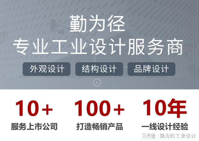 专业产品外观设计服务-青岛勤为径工业设计公司(图1)
