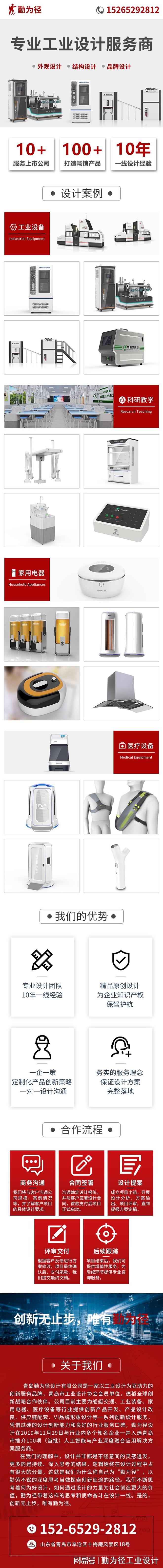 专业产品外观设计服务-青岛勤为径工业设计公司(图2)