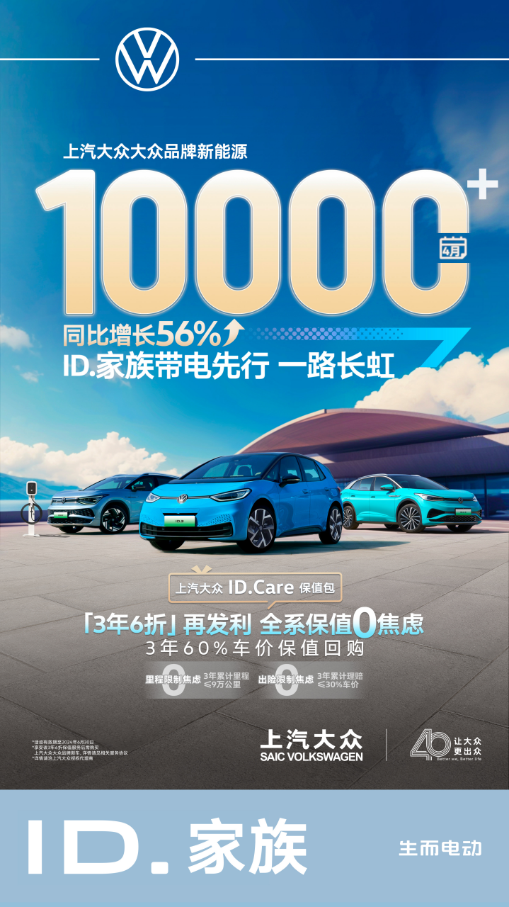 上汽大众大众品牌新能源4月销售超10000辆(图1)