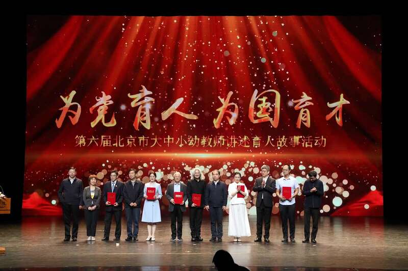 北京启动第六届大中小幼教师讲述育人故事活动(图1)