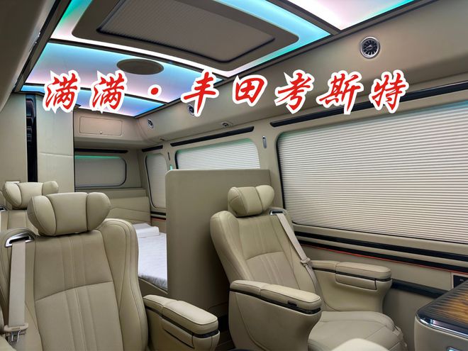 日照丰田考斯特4S店品牌改装销售专卖店(图5)
