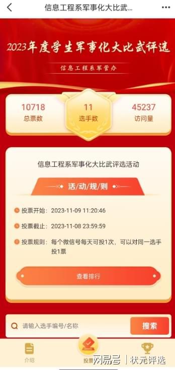 微信评选怎么策划最美逆行者投票评选活动？(图2)