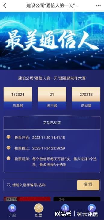 微信评选怎么策划最美逆行者投票评选活动？(图3)