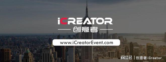 创意者iCreator活动策划一定要知道的注意事项(图11)