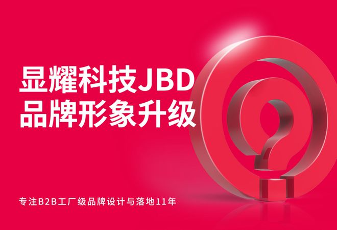 科技企业品牌设计｜上海显耀品牌升级作品分享「原创」(图1)