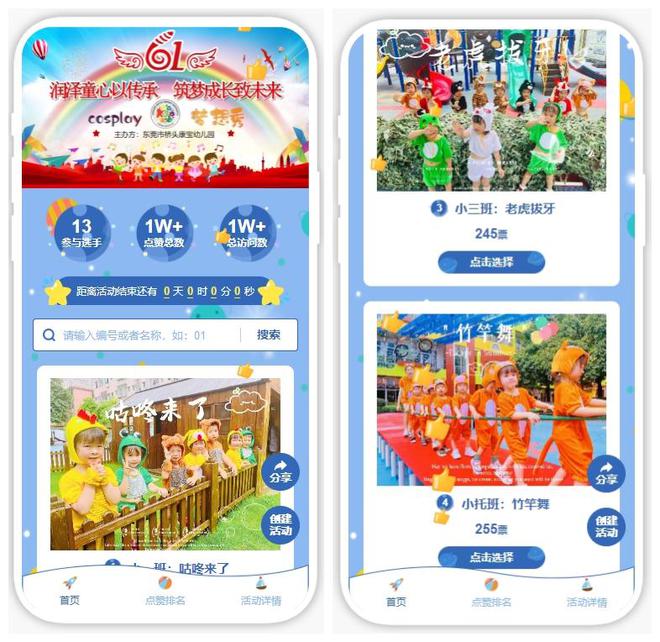 “六一儿童节”主题活动策划方案【实用推荐】(图3)