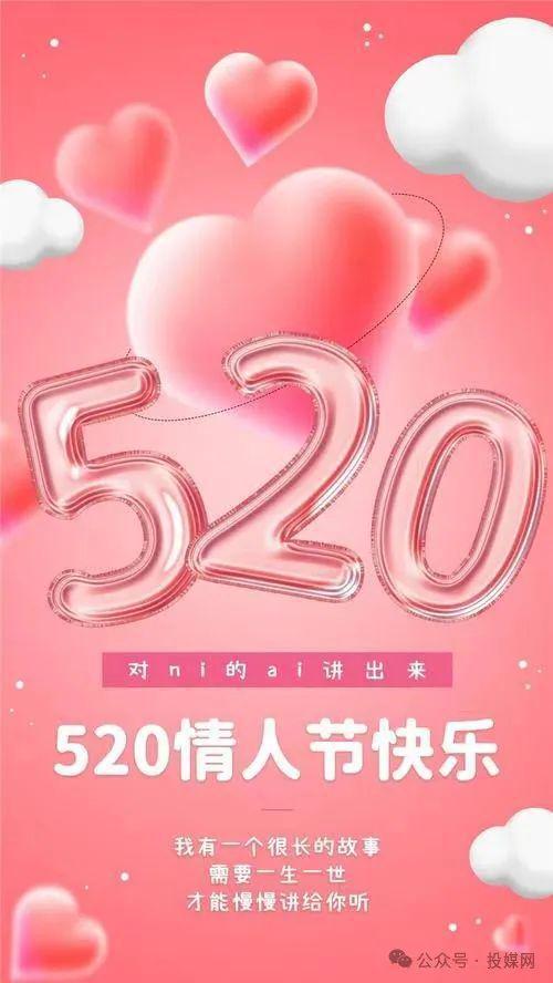 抢抓“浪漫经济”三大品牌520营销案例分享～(图1)