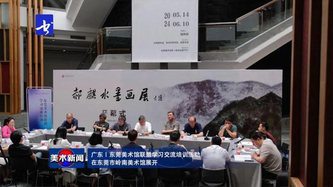 美术新闻丨东莞美术馆联盟学习交流培训活动在东莞市岭南馆展开(图1)