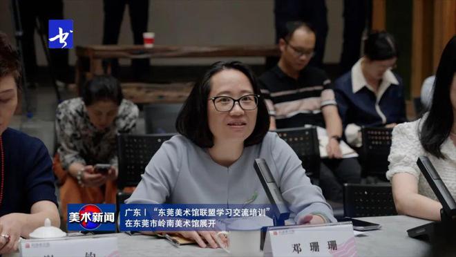 美术新闻丨东莞美术馆联盟学习交流培训活动在东莞市岭南馆展开(图3)