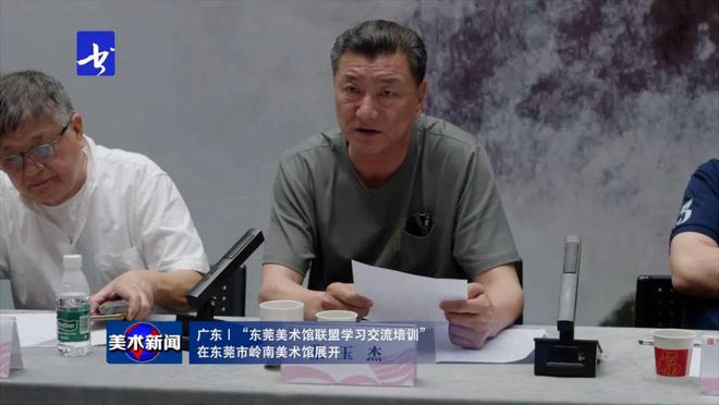 美术新闻丨东莞美术馆联盟学习交流培训活动在东莞市岭南馆展开(图6)