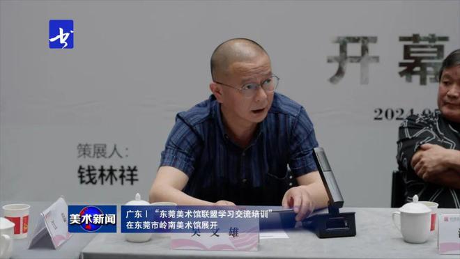 美术新闻丨东莞美术馆联盟学习交流培训活动在东莞市岭南馆展开(图9)