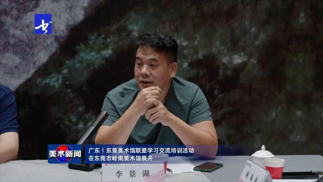 美术新闻丨东莞美术馆联盟学习交流培训活动在东莞市岭南馆展开(图10)