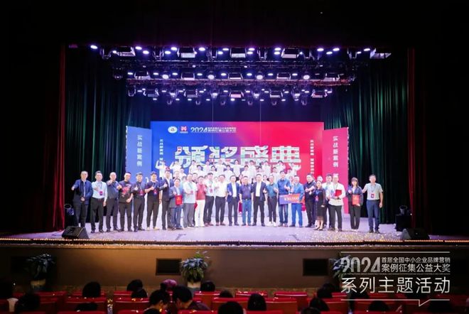 首届全国中小企业品牌营销案例大奖揭晓(图2)
