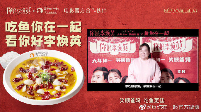 鱼你在一起携手《维和防暴队》多元化营销助力品牌持续突破(图2)