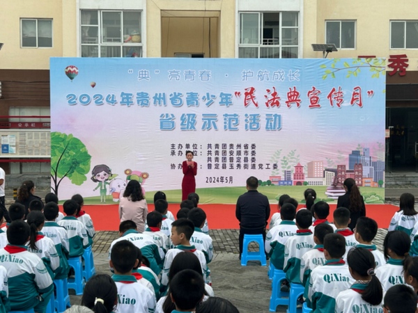 面对面普法团省委在普定开展2024年民法典宣传月省级示范活动(图1)