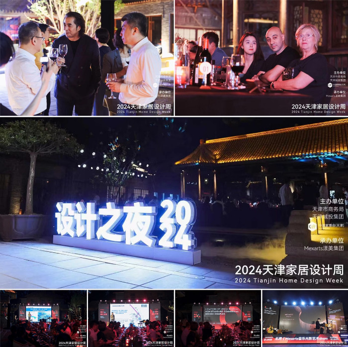 Mexarts漾美总策划首届天津家居设计周打造城市设计新名片(图5)